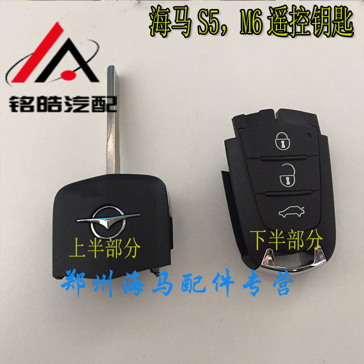 Seahorse S5 remote control seahorse M6 remote control key embryo non-key start remote control key key embryogen car-Taobao