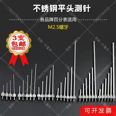 Hundred-dial meter M2 5 general-purpose needle white steel cylindrical type needle pin type needle type flat head probe diameter 2 0