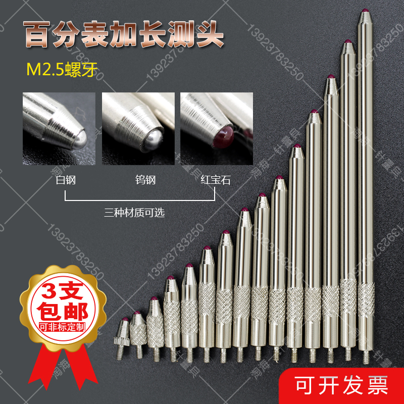 Micrometer M2 5 Alloy ball 2 5 Tungsten steel ball head Lower probe Ordinary extended lower probe Lower probe