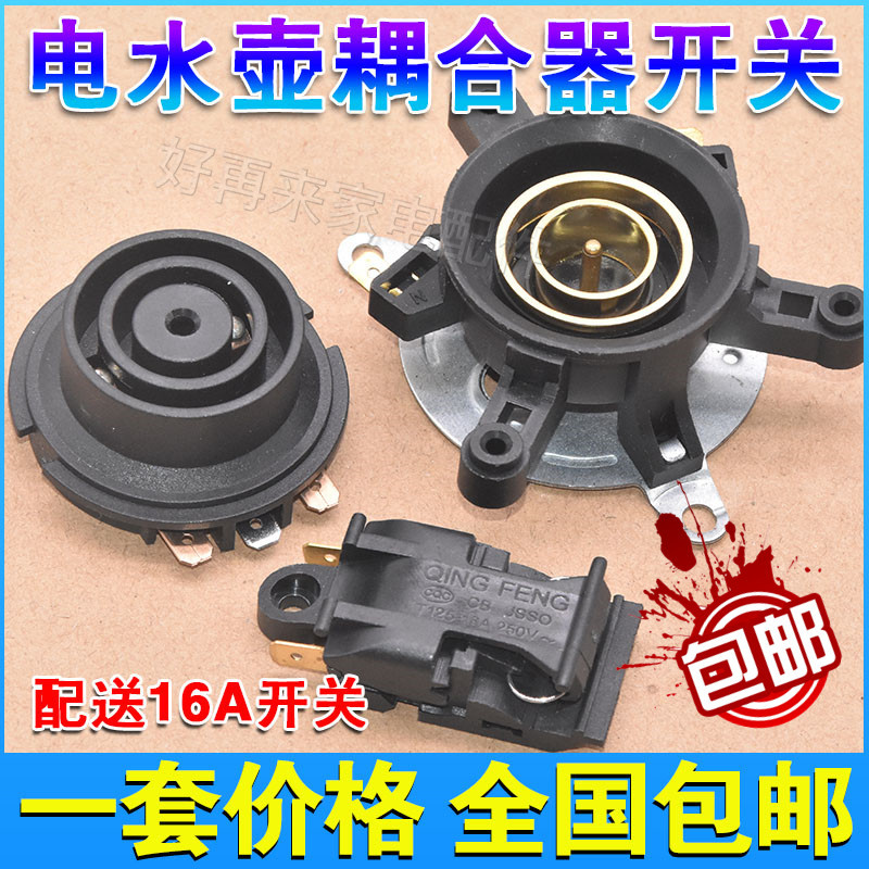 Quick electric kettle accessories Fast cooking pot base temperature-controlled switch connector coupler socket with switch