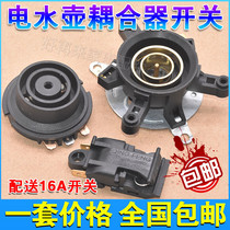 Quick electric kettle accessories Electric kettle base temperature-controlled switch connector coupler socket with switch