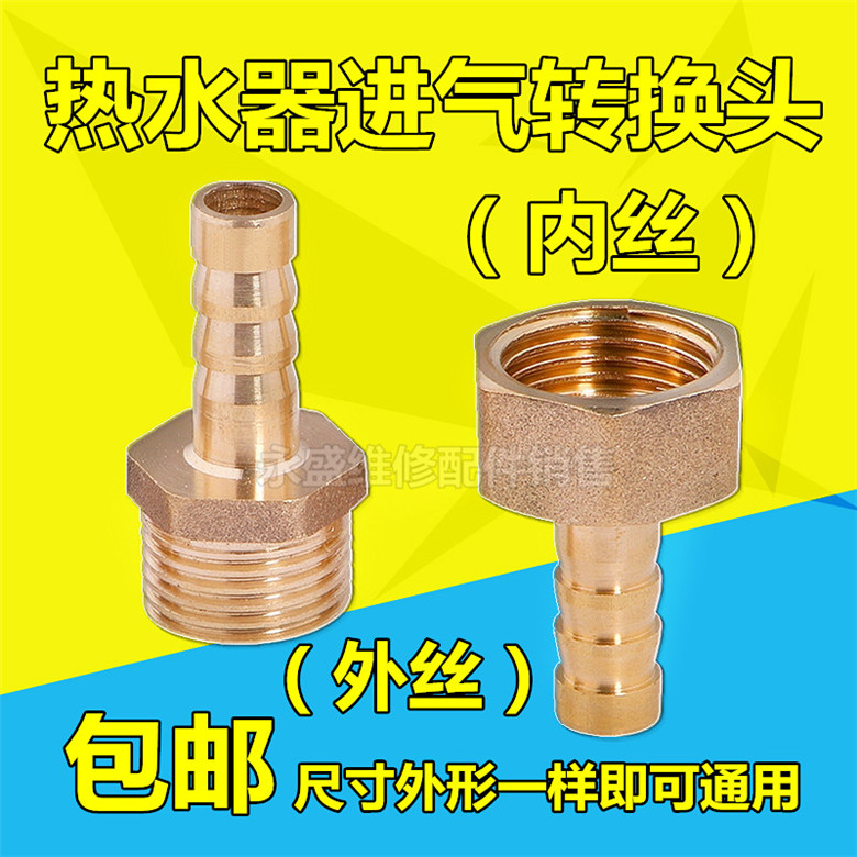 Gas Water Heater Intake Conversion Joint 4 Gas Pipe Fuel Gas Pipe Connector Pagoda Head Thread Conversion Full Copper