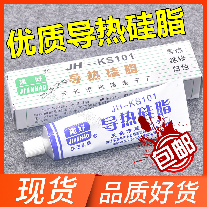 Thermal grease KS101 thermal paste insulation milky white weight 30 grams chip three-stage tube CPU thermal paste