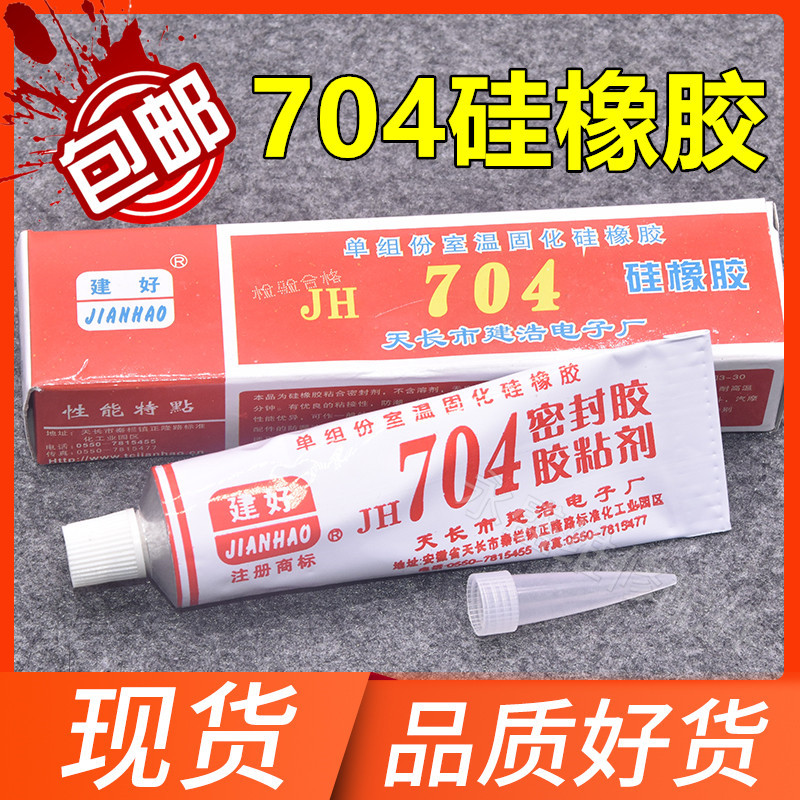 704 silicone rubber seal fixing glue waterproof anticorrosive insulating glue 704 silicone finger die silicone milk white 40G