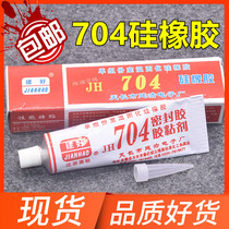 704 silicone rubber seal fixing glue waterproof anticorrosive insulating glue 704 silicone finger die silicone milk white 40G