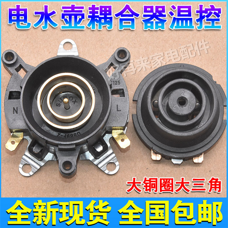 Fast electric kettle accessories distribution kettle base thermostat switch connection coupler universal steam set