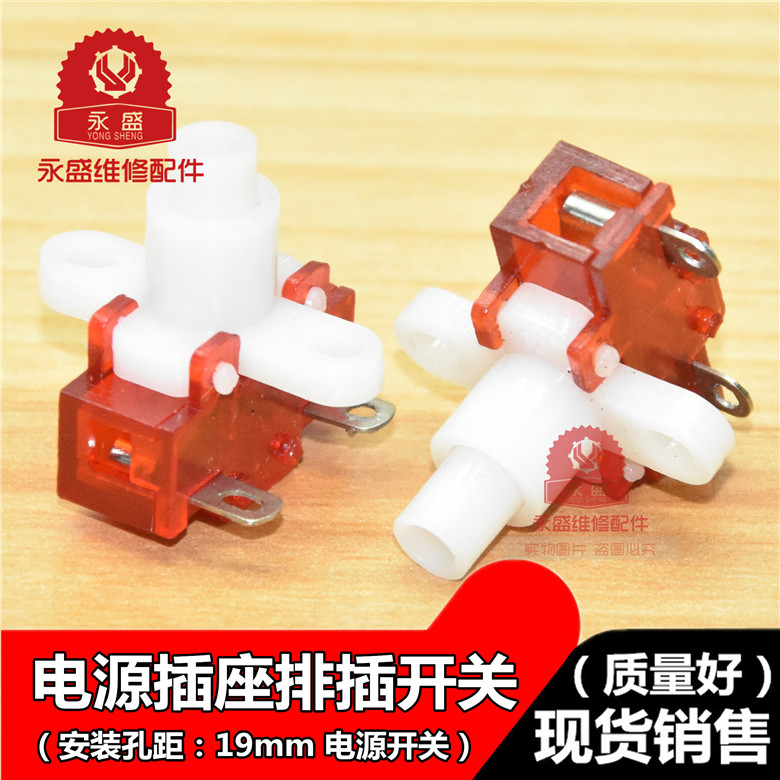 220V-row plug-in electric source switch extension cord self-lock button switch small button wiring board repair retrofit accessories