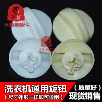 Universal washing machine universal knob timer knob switch washing dehydration knob double barrel washing machine accessories