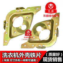 Washing machine shell side angle iron hanging piece boom shock absorber shock absorber shock bar Balance Bar hanger triangular lug fixing seat