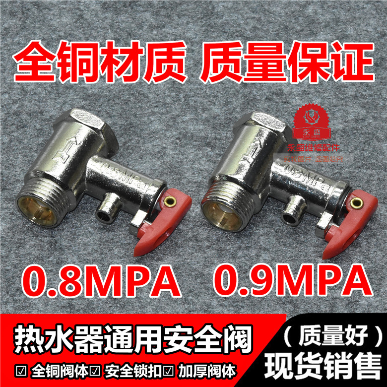 Thickening all-copper electric water heater safety valve pressure relief valve pressure relief valve body check valve universal valve backstop valve fittings