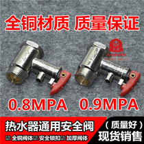 Thickened copper electric water heater safety valve pressure relief valve body check valve universal valve one-way valve accessories