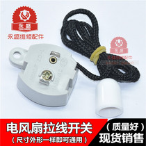 Universal electric fan accessories wall hanging fan Head switch pull wire switch pull wire pull swing head control steering