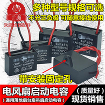 Electric fan capacitive home floor fan wall fan bench fan motor start capacitor running capacitor accessory