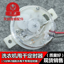 SEMIAUTOMATIC WASHING MACHINE THROWER DRY TIMER ACCESSORIES UNIVERSAL 2 WIRE HYDRATING TIMER 5 min DEHYDRATED TIMING BRAND NEW