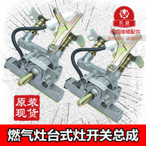 Desktop natural gas stove liquefied gas gas stove accessories stove ignition burner switch assembly