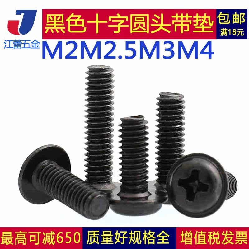 M2M2 5M3 M4 PWM black cross round head with matted screw band medium