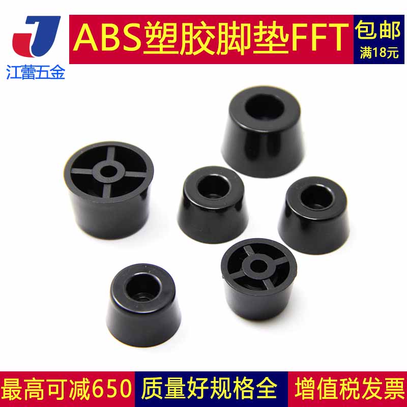 ABS Plastic Footbed Rigid host shell enclosure Foot Electronic Device Footbed black plastic foot pad FFT