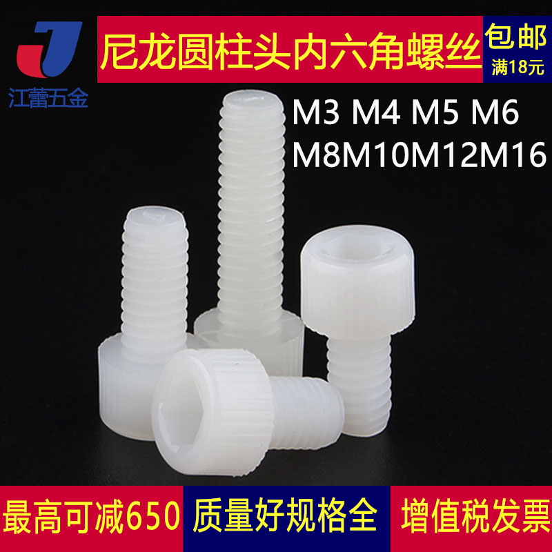 Plastic plastic nylon inner hex screw cup head knurled bolt cylindrical head bolt M3M4M5M6M8M10M12