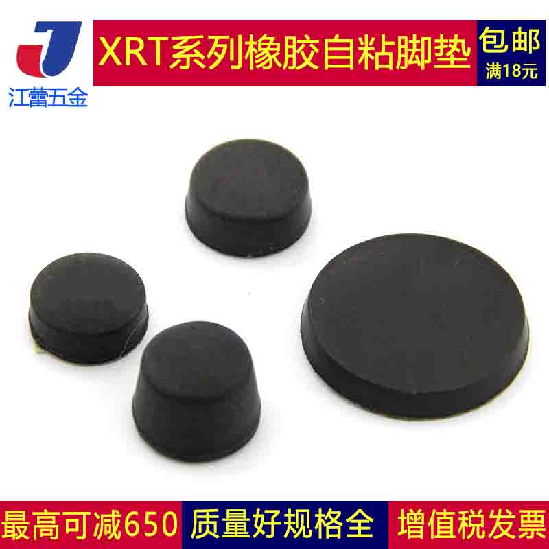 Environmentally friendly rubber footbed table and chairs anti-collision damping cushion feet 3M glued self-adhesive footbed host shell foot pad XRT series