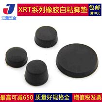 Environmental protection rubber footbed table and chairs anti-collision damping cushion foot 3M glued self-adhesive foot pad case foot pad XRT series