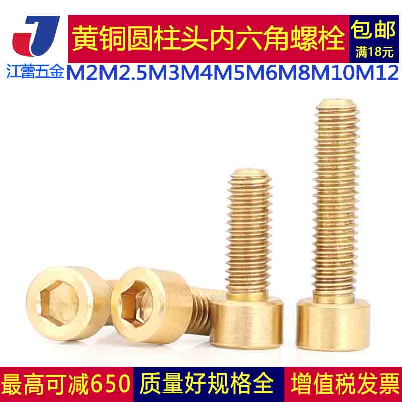 M2M2 5M3M4M5M6M8M10 pure copper cup head hexagonal screw brass cylindrical head bolt cup head screw