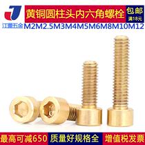 M2M2 5M3M4M5M6M8M10 pure copper cup head hexagonal screw brass cylindrical head bolt cup head screw