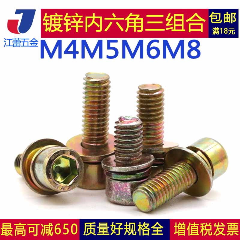 M4M5M6M8 carbon steel color zinc cup head hexagonal combination screw DIN912 cylindrical pin triple combination bolt galvanized