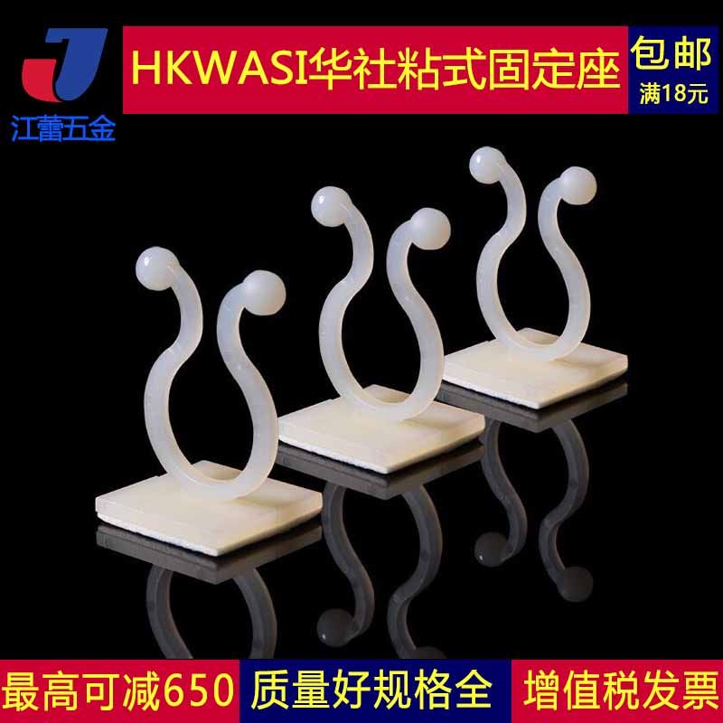 HKWASI HL-1 2 3 4 5 Visual Wire Fixed Seat 3M glue wire Clamp Wire Ring