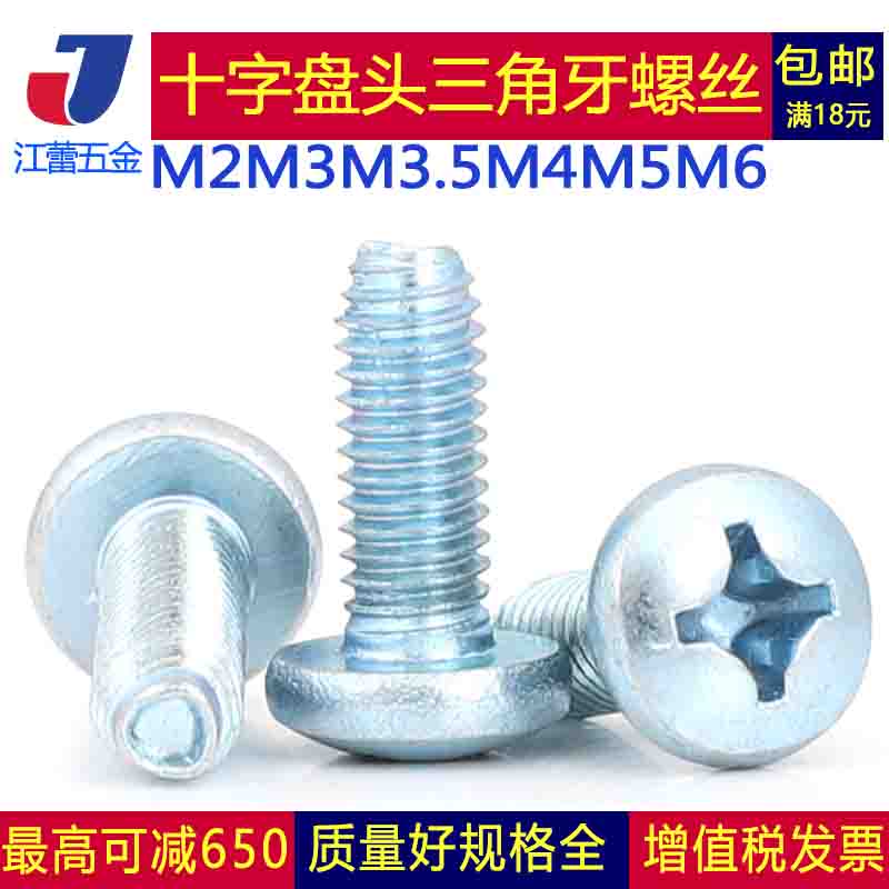 M2-M6 disc head triangular tooth screw cross self-tapping locking screw semicircular head self-tapping cabinet bolt blue white zinc