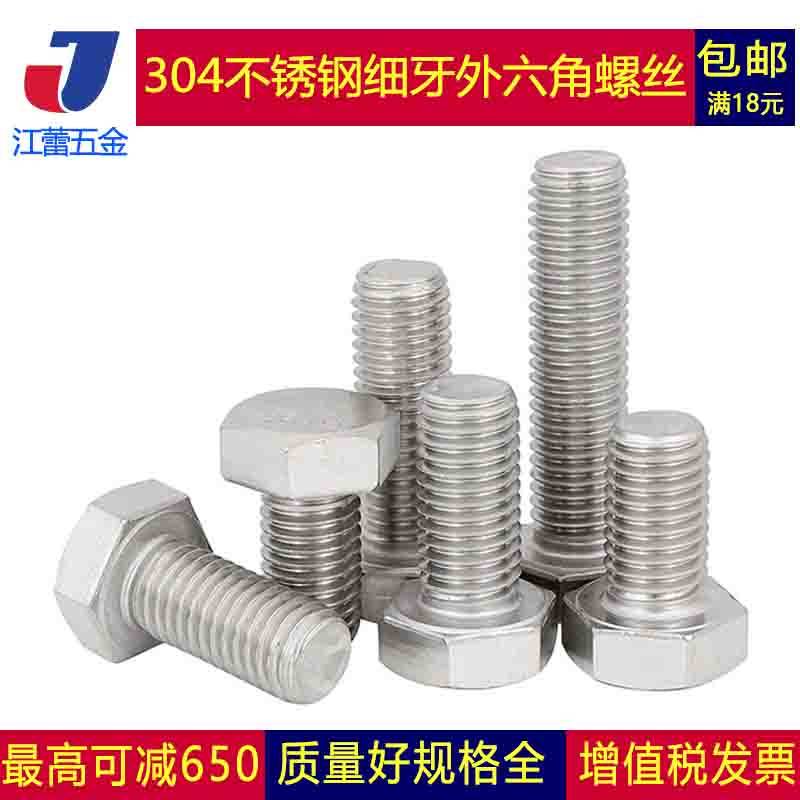 M12*1 M14*1M16*1 Stainless steel fine teeth outer hexagonal screws, outer hexagonal bolts 304 stainless steel