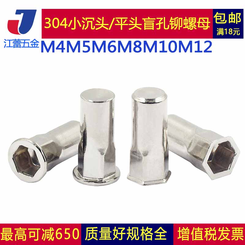 304 stainless steel small sunk head flat head inside and outside half hexagonal blind hole riveting nut M4M5M6M8M10M12