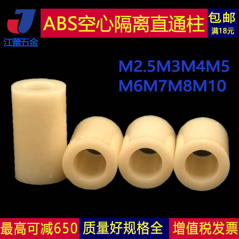 M5 nylon casing ABS isolation column plastic hollow cylindrical cylindrical hole support column outer diameter 9 11mm