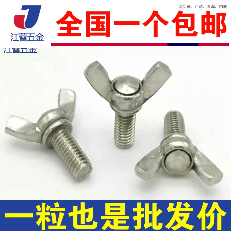 304 stainless steel butterfly shaped screw butterfly horn hand screw yuanbao saucer type bolt M3M4M5M6M8M10M12