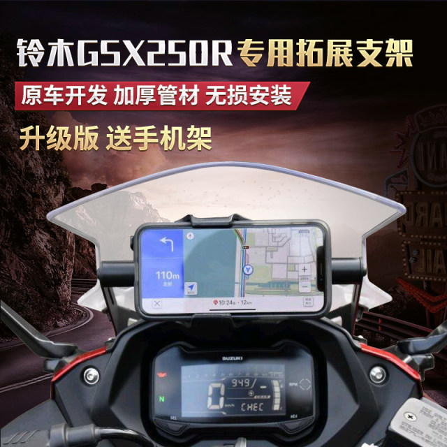 Suzuki GSX250R mobile phone rack gsx250 modified accessories sports camera navigation bracket extension frame
