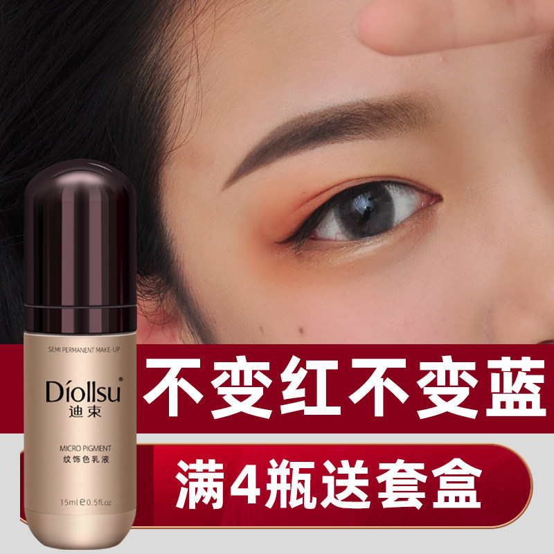 Di bunch embroidery color material tattoo eyebrow pure plant easy to color semi-permanent tattoo lip eyebrow eyeliner beauty pupil line color milk