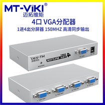 Meituo dimension MT-1504K 1 in 4 out VGA distributor one minute four computer connection display splitter