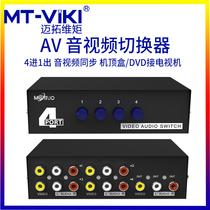 Maitou dimension MT-431AV 4 three Lotus red yellow white Audio Video high quality AV switcher 4 in 1