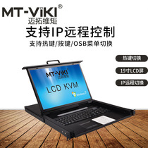 The Maituo Vmoments 1916UL-IP KVM switcher 16 in 1 out of 19 inch LCD screen automatic OSD remote control