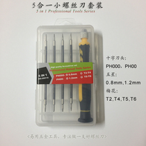  Plum blossom five-star cross small screwdriver set tool set Mobile phone watch glasses disassembly screwdriver set