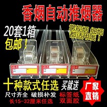 Cigarette case automatic cigarette pusher bilateral booster new supermarket shelf push-pull portable sales clip pop-up