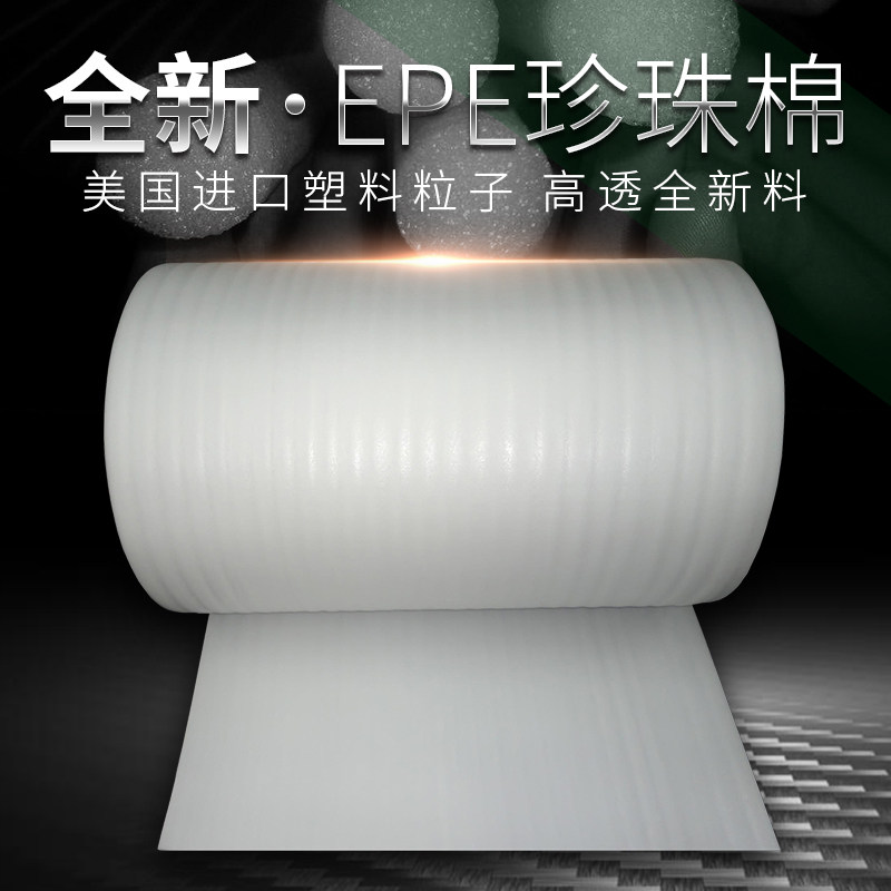 120cm wide EPE board packing foam paper foam film Bubble filled cotton 60cm wide packing 20 provinces
