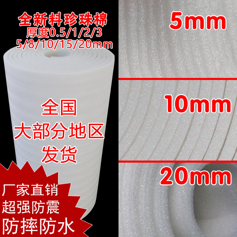 Pearl cotton filled cotton packaging foam bubble cotton thickened shockproof bubble film Roll foam paper anti-collision packaging film