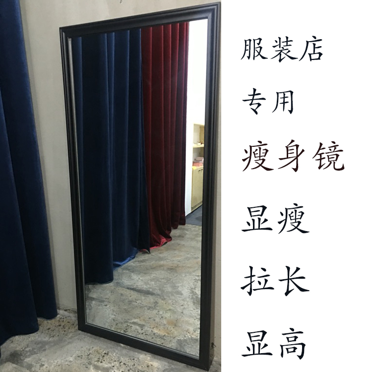 Wedding shop big clothes mirror floor mirror thin mirror elongated fitting mirror full-length mirror solid wood clothing store mirror slimming
