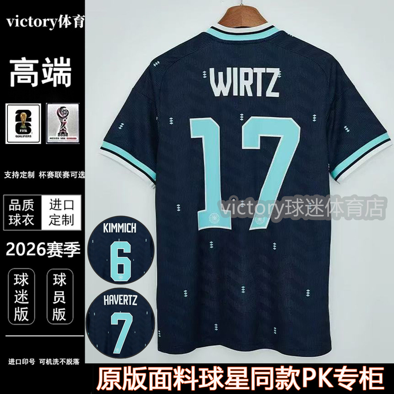 2026 German National Team Away Jersey Weierski Kimmich Sane Short-Sleeved Fan Version Football Uniform Set
