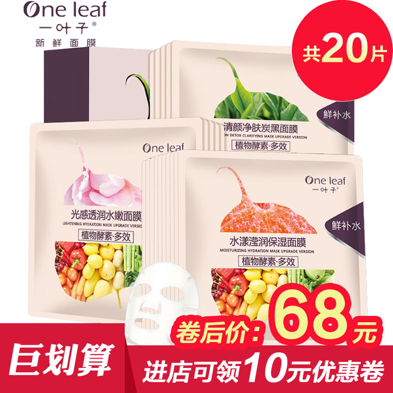 一叶子旗舰店官网正品专柜祛痘印面膜补水保湿淡化痘印睡眠免洗式