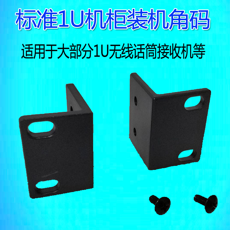 Acoustic BBS wireless microphone accessories receiver loader ear 1U enclosure corner code holder Universal L type