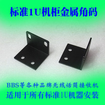 Universal wireless microphone receiver corner code ear microphone accessories 1U metal cabinet fixed value price