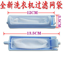 Haier 7 0KG small snail double cylinder semi-automatic washing machine filter bag XPB70-1186BS Universal