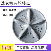 Apply the Australian koma XQB75-S1769GT XQB76-3186 washing machine wave roulette wheel turntable chassis 35 5CM