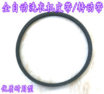 Suitable for Little Swan Washing Machine Accessories Belt XQB40-198 XQB40-198P XQB40-4801G